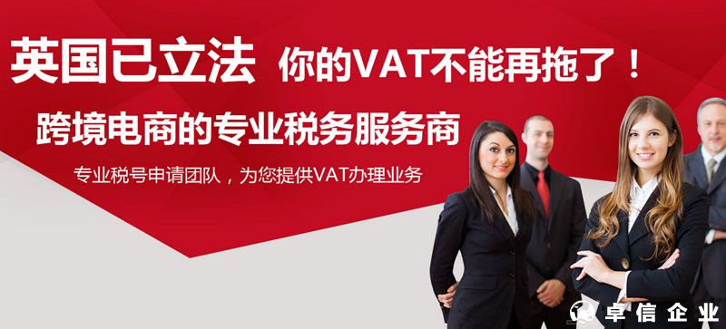 VAT稅號申請