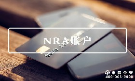 NRA賬戶