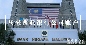 馬來西亞銀行賬戶